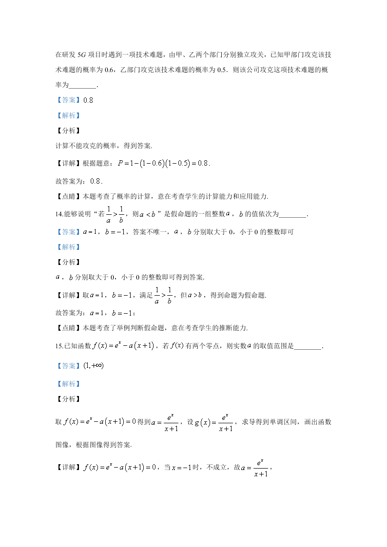 山东省济南市2020届高三数学二模试题（Word版附解析）