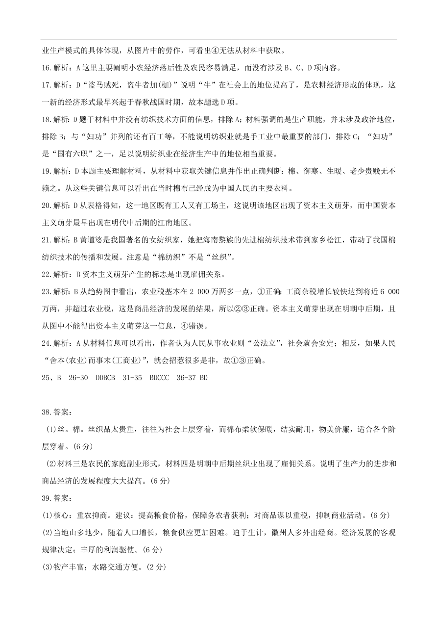 新人教版高中历史必修2 第一单元 古代中国经济的结构和特点单元测试3（含答案）