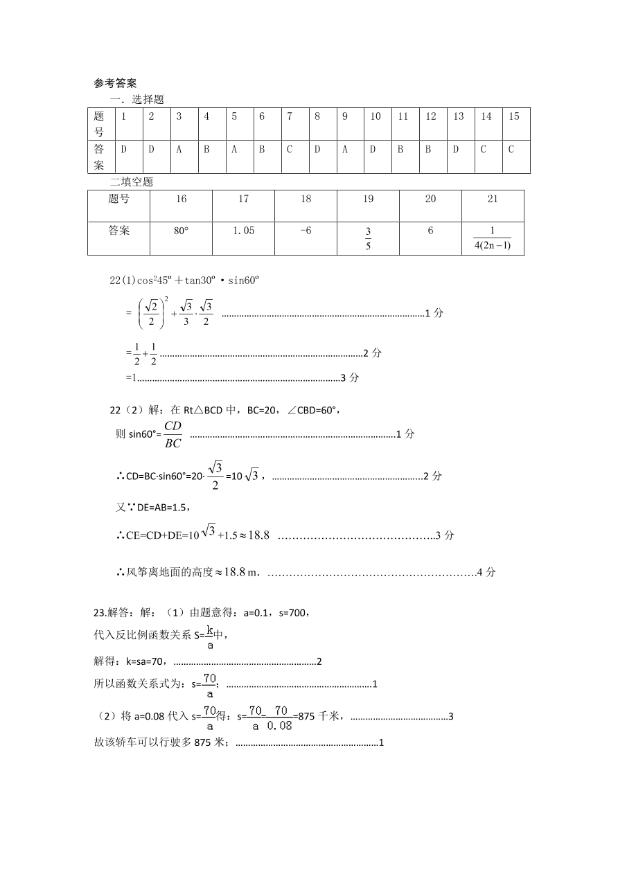 山东省槐荫区九年级数学上册期中测试卷及参考答案