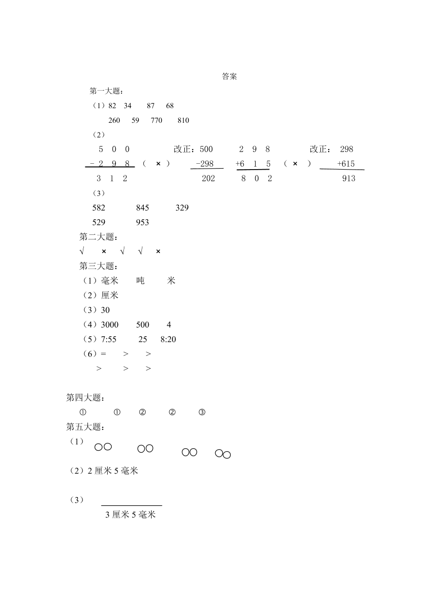 永宁街三年级数学第一学期期中检测卷及答案