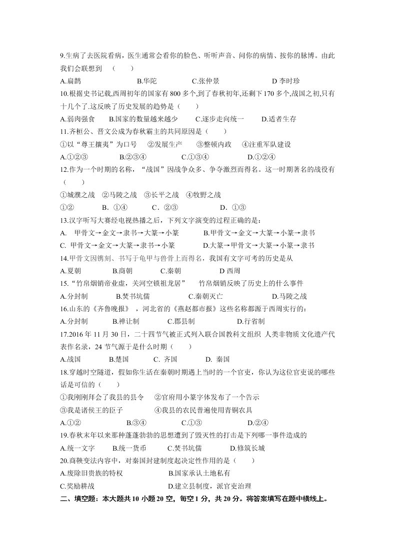 温泉学校七年级历史第一学期期中质量检测卷及答案