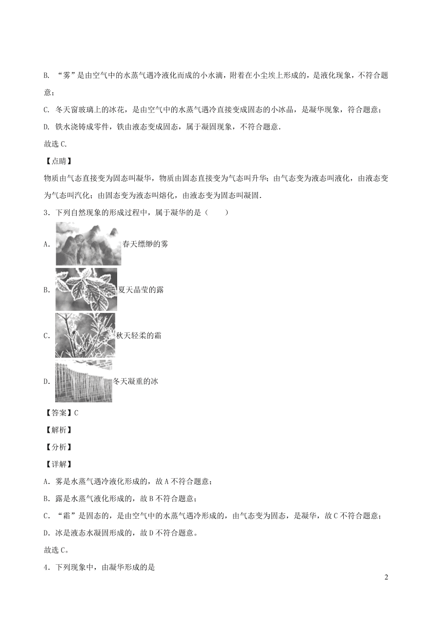 2020秋八年级物理上册5.4地球上的水循环课时同步检测题（含答案）