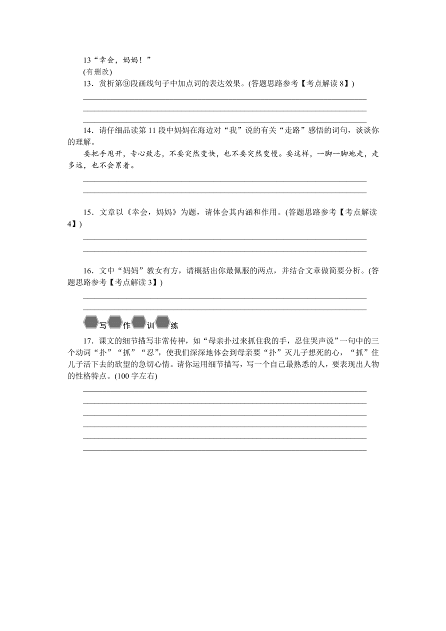 人教版七年级语文上册《秋天的怀念》同步练习题