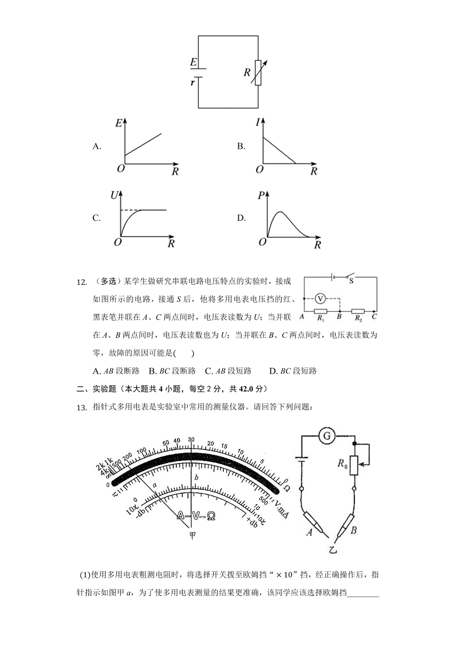 2020-2021学年高二物理单元复习测试卷第二章 恒定电流 （基础过关）