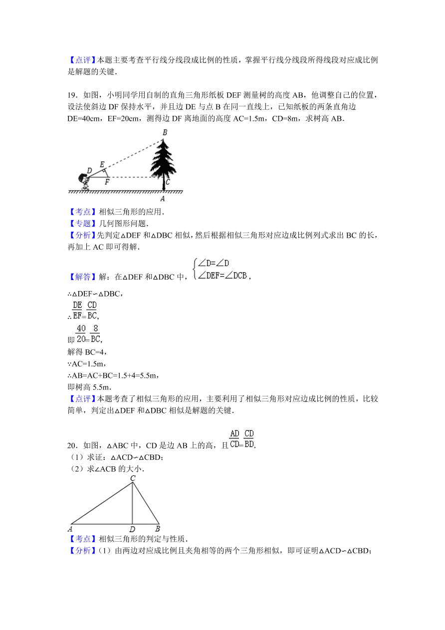 陕西省西安市九年级数学上册期中测试卷及参考答案