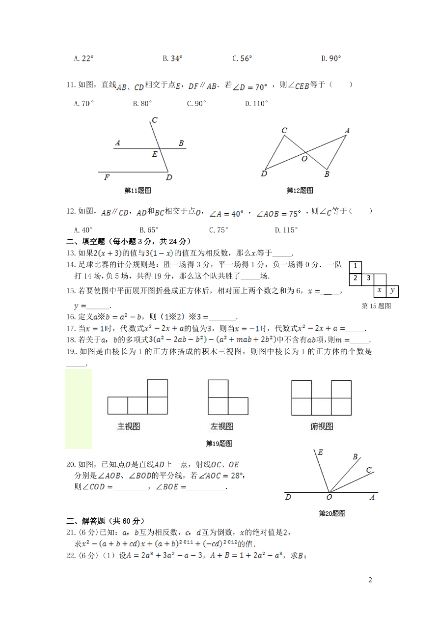 华东师大版七年级数学上学期期末检测题（附答案）