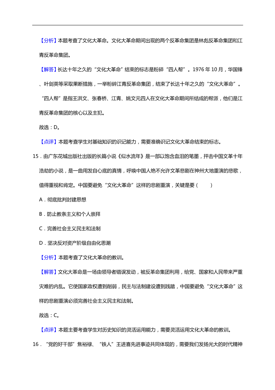 初二历史期中热身预测卷（word版含答案）