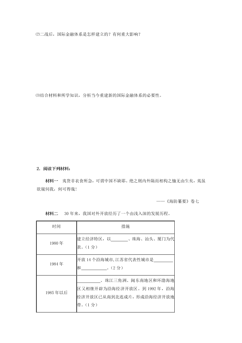 福建省大田一中高一历史暑假作业（四）（答案）