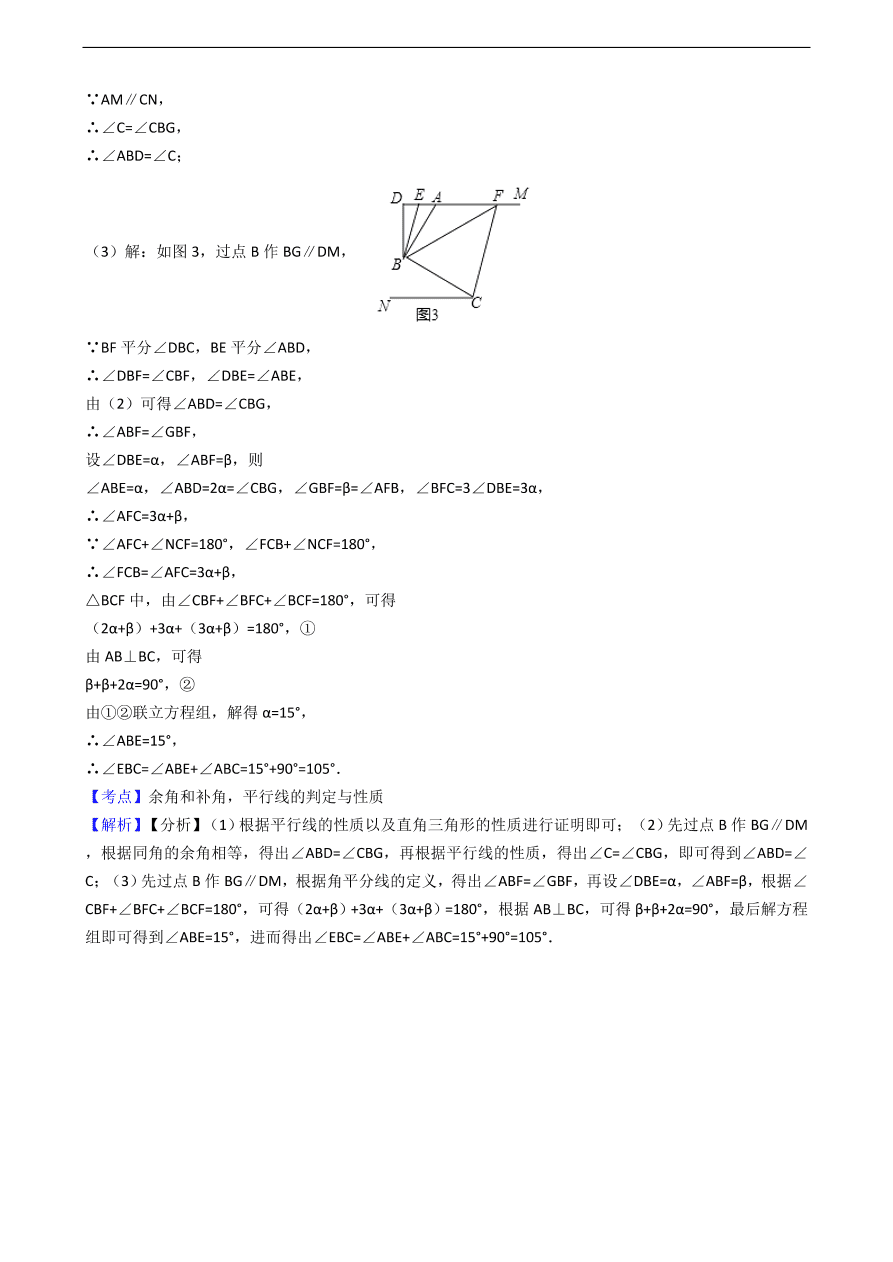 人教版数学七年级上册 第4章 余角和补角同步练习（含解析）