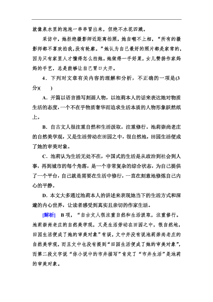 高考语文冲刺三轮总复习 板块组合滚动练19（含答案）