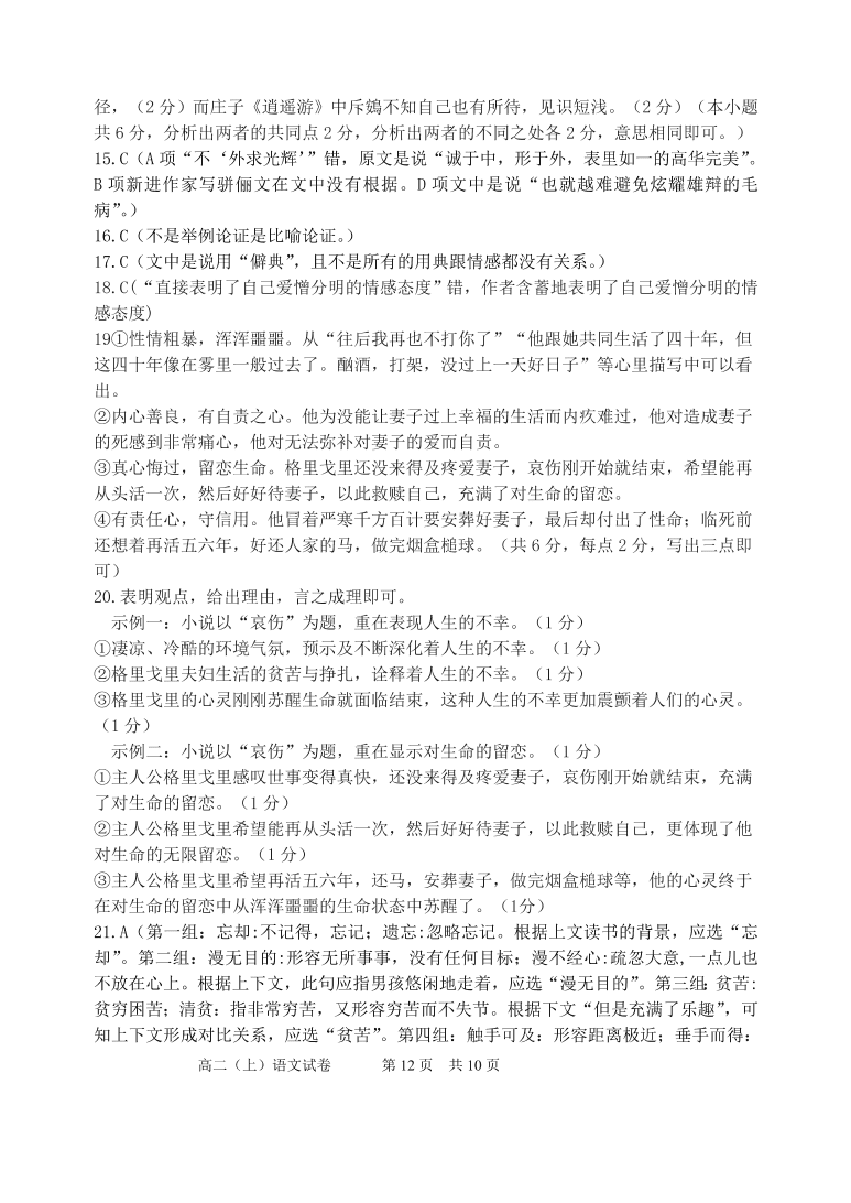 福建师范大学附属中学2020-2021高二语文上学期期中试题（Word版附答案）