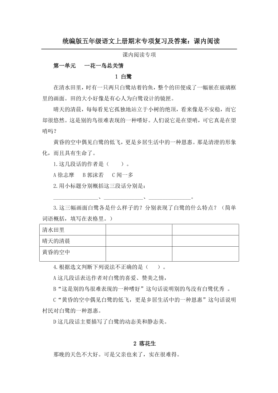 统编版五年级语文上册期末专项复习及答案：课内阅读