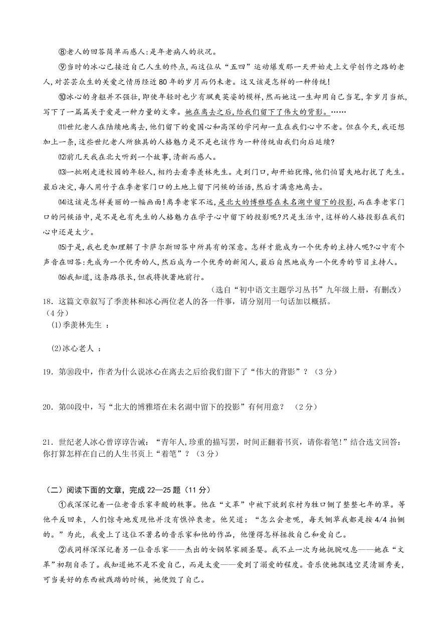 潍坊地区九年级语文第一学期期末试卷及答案