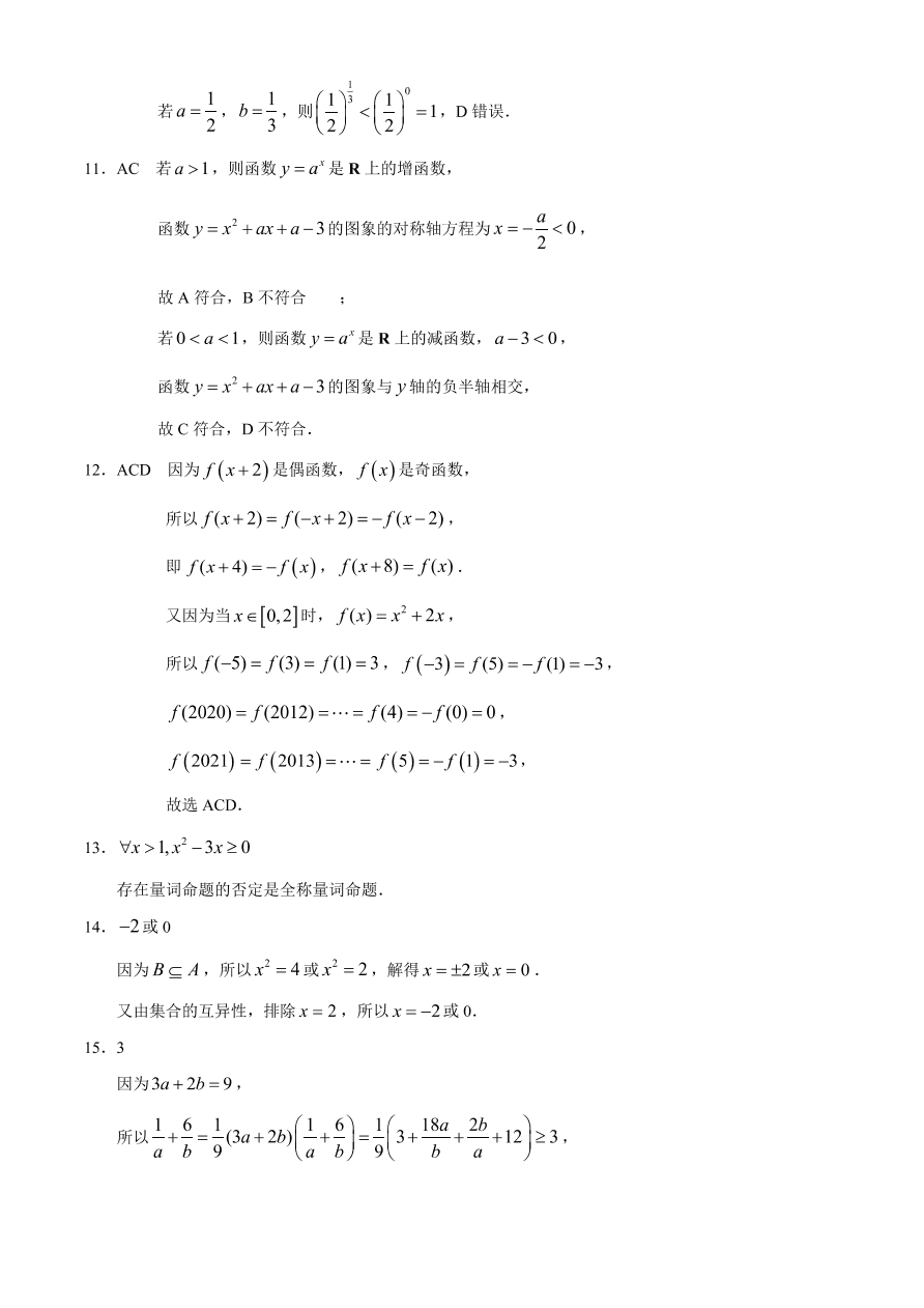 福建省龙岩市六校2020-2021高一数学上学期期中联考试题（Word版附答案）