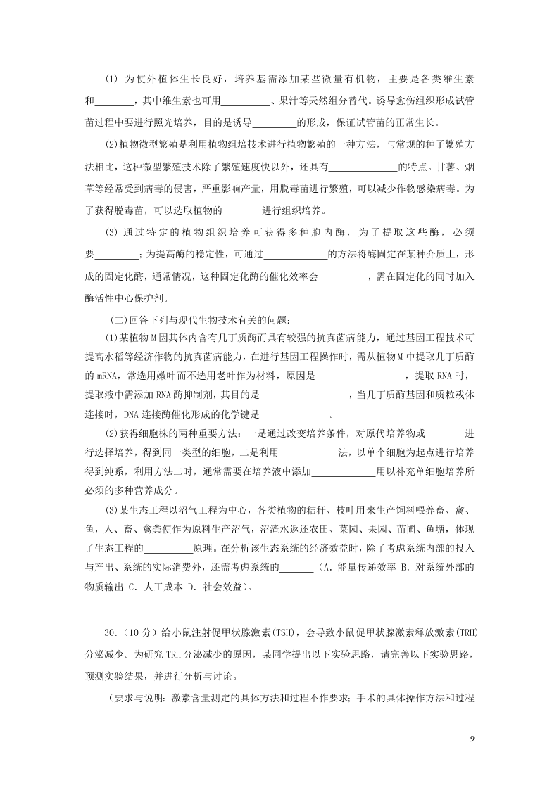 浙江省2021届高三生物9月百校联考试题（含答案）