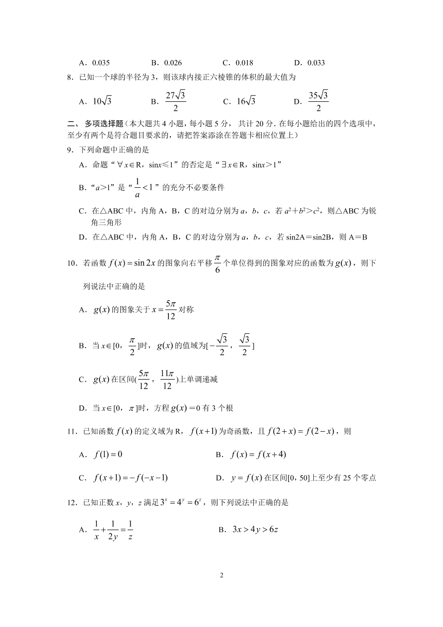 江苏省扬州市2021届高三数学上学期期中调研试卷（Word版附解析）