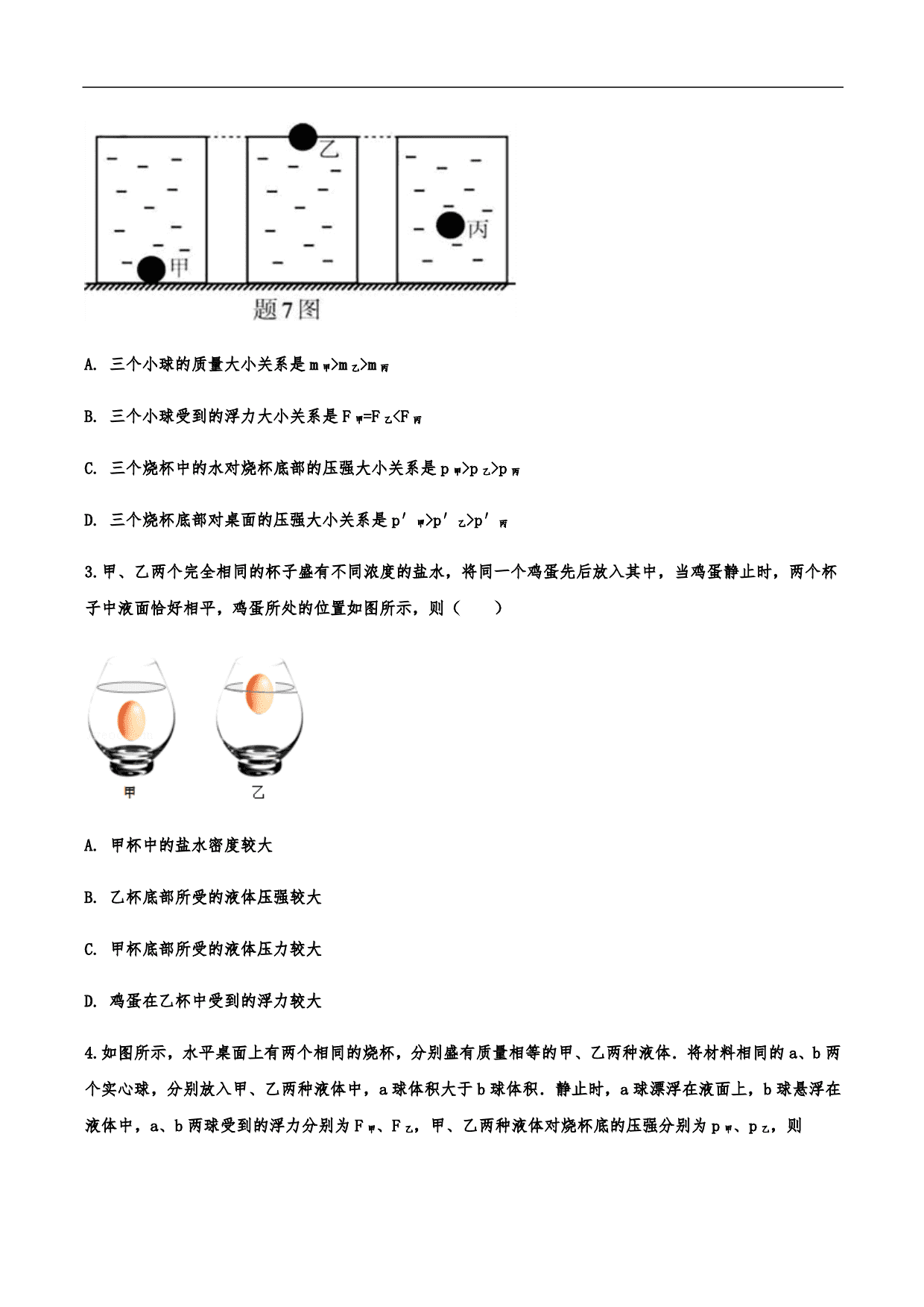2020-2021学年人教版初二物理上册知识点练习：浮力