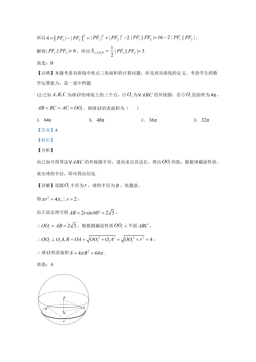 2020年高考数学文科（全国卷Ⅰ） (含答案）