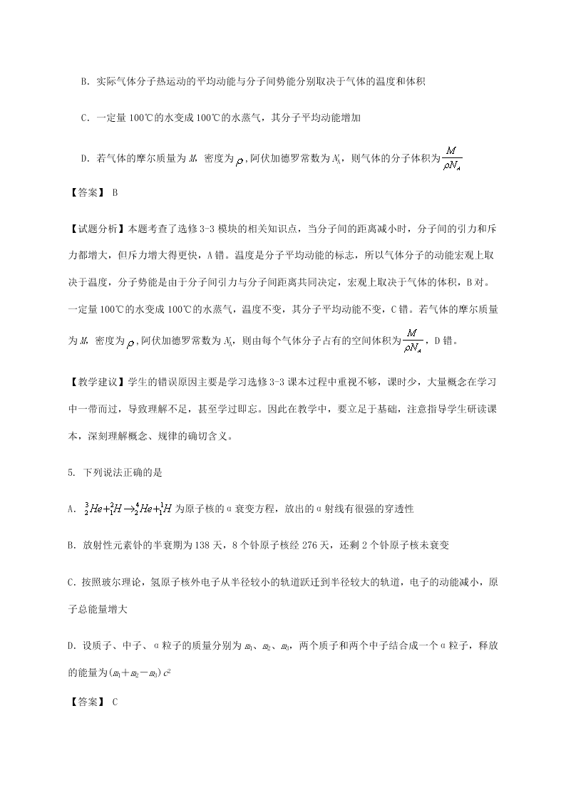 福建省南平市2019-2020高二物理下学期期末考试试题（Word版附答案）