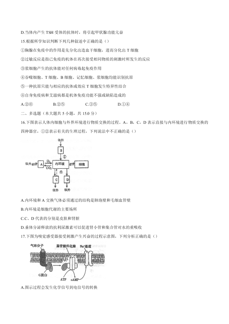 江苏省泰州中学2020-2021高二生物上学期期初检测试题（Word版附答案）