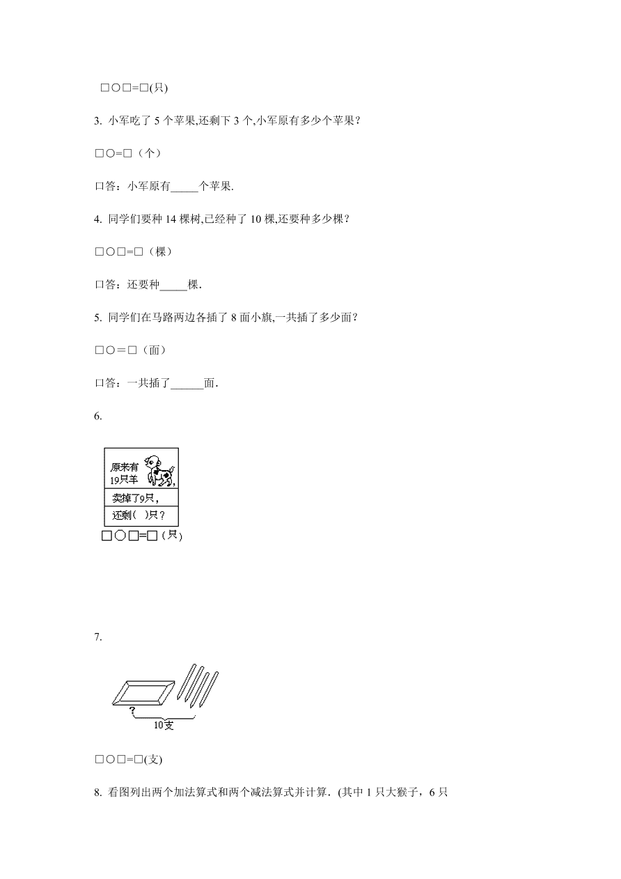 一年级数学上册期未试题9