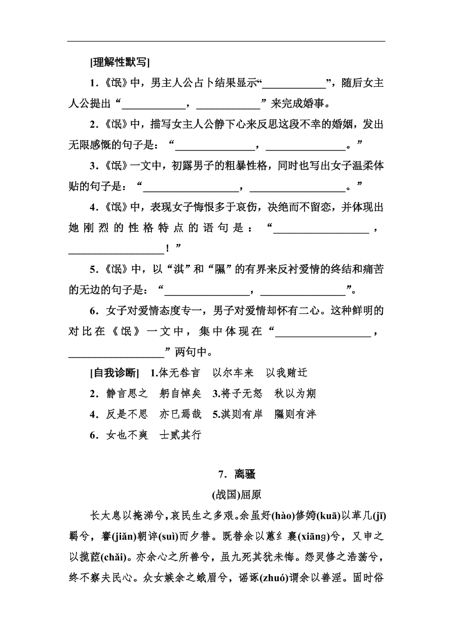 高考语文冲刺三轮总复习 背读知识1（含答案）