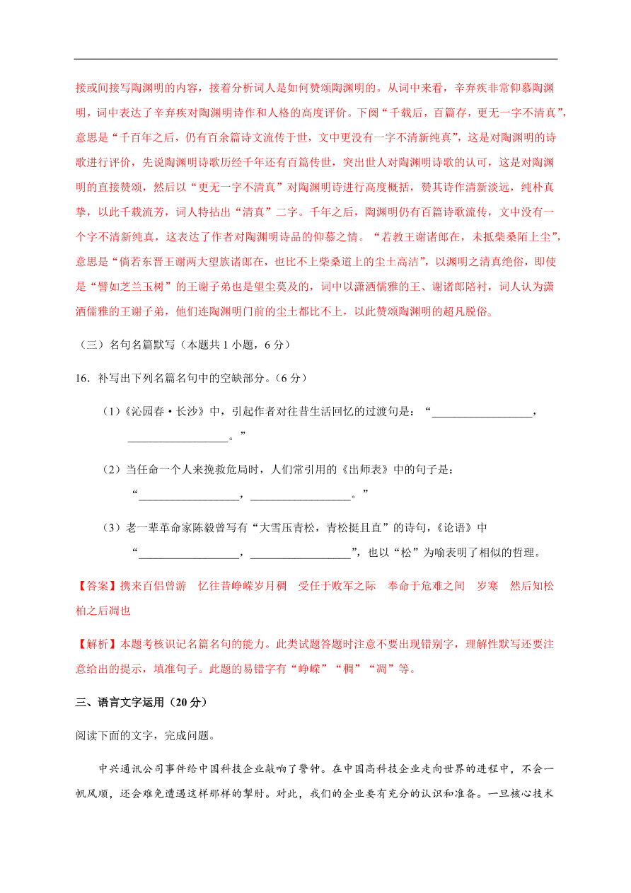 2020-2021学年高一语文单元测试卷：第四单元（基础过关）