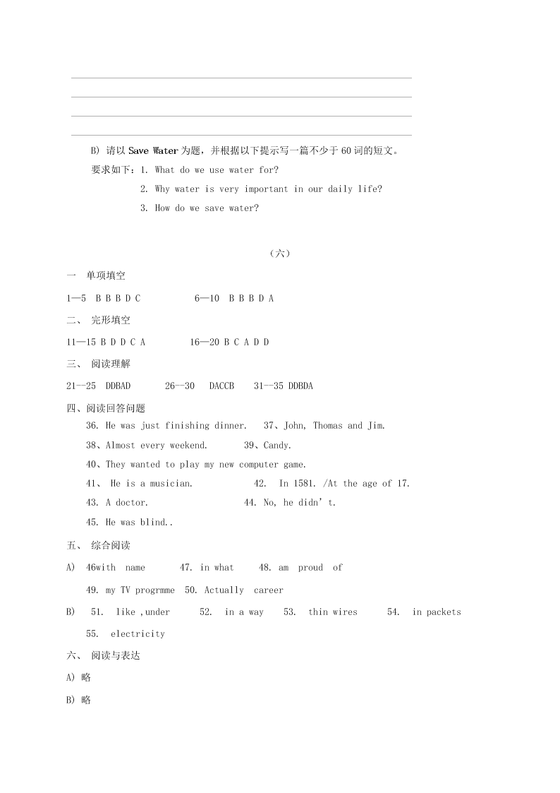 牛津深圳版辽宁省法库县东湖第二初级中学七年级英语暑假作业7（答案）