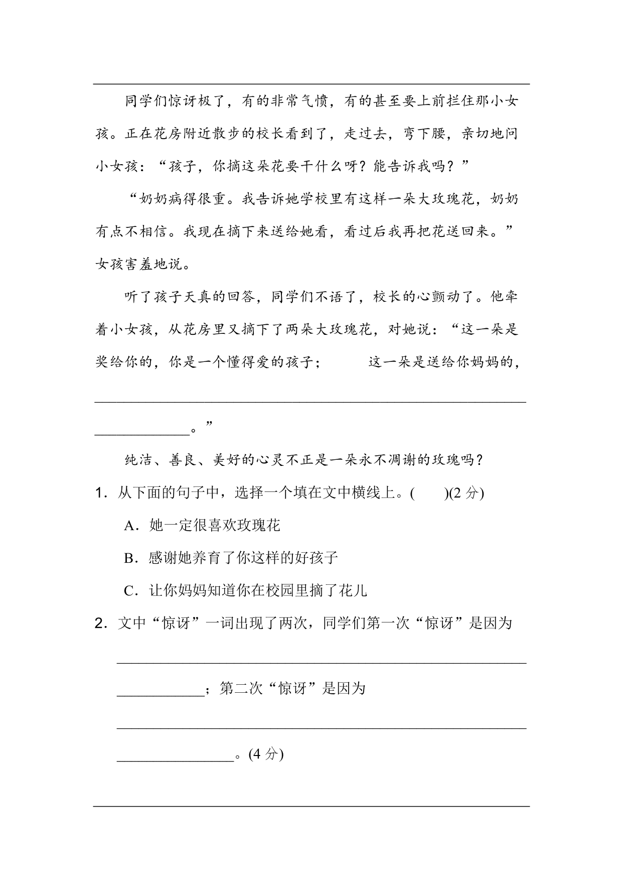 统编版语文三年级上册第一单元达标测试B卷