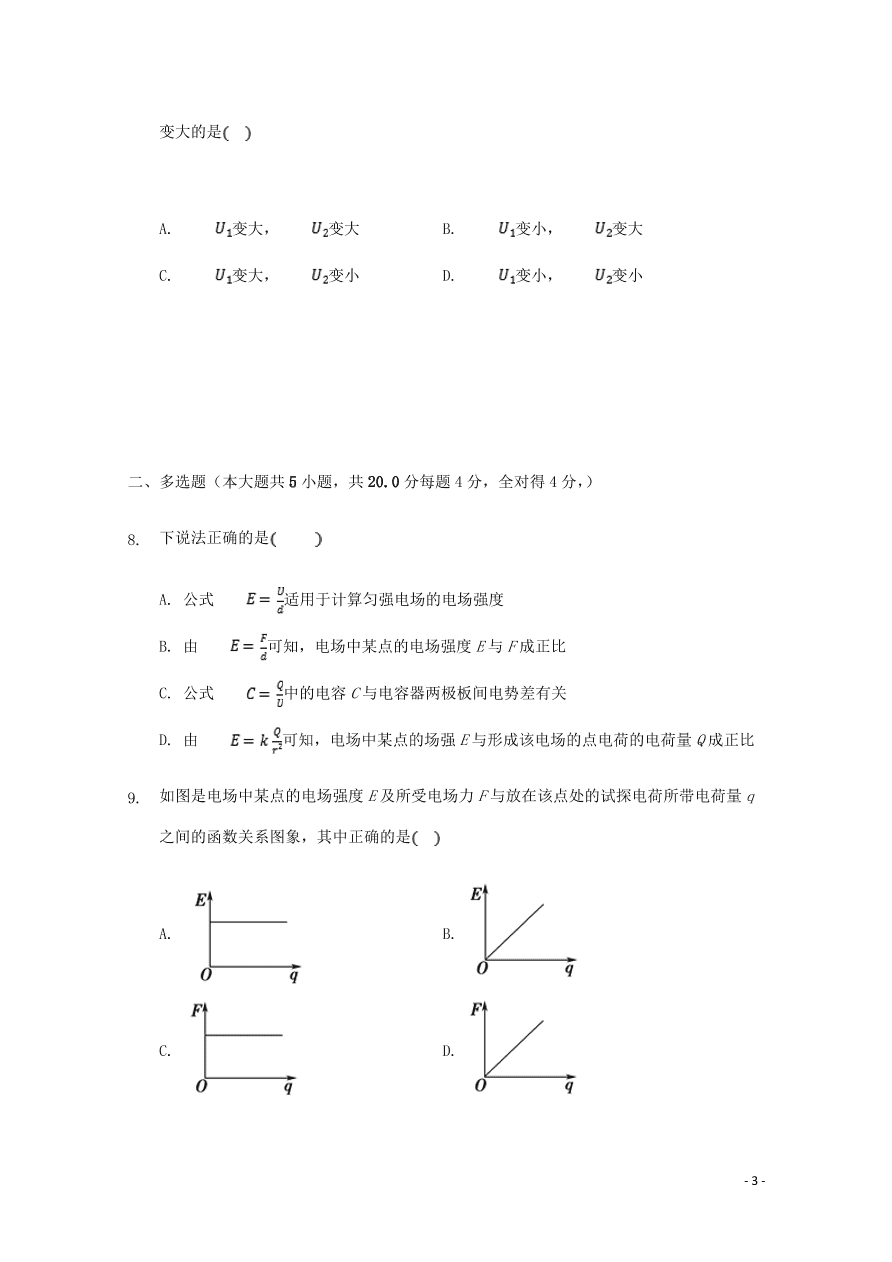 新疆石河子第二中学2020-2021学年高二物理上学期第一次月考试题（含答案）