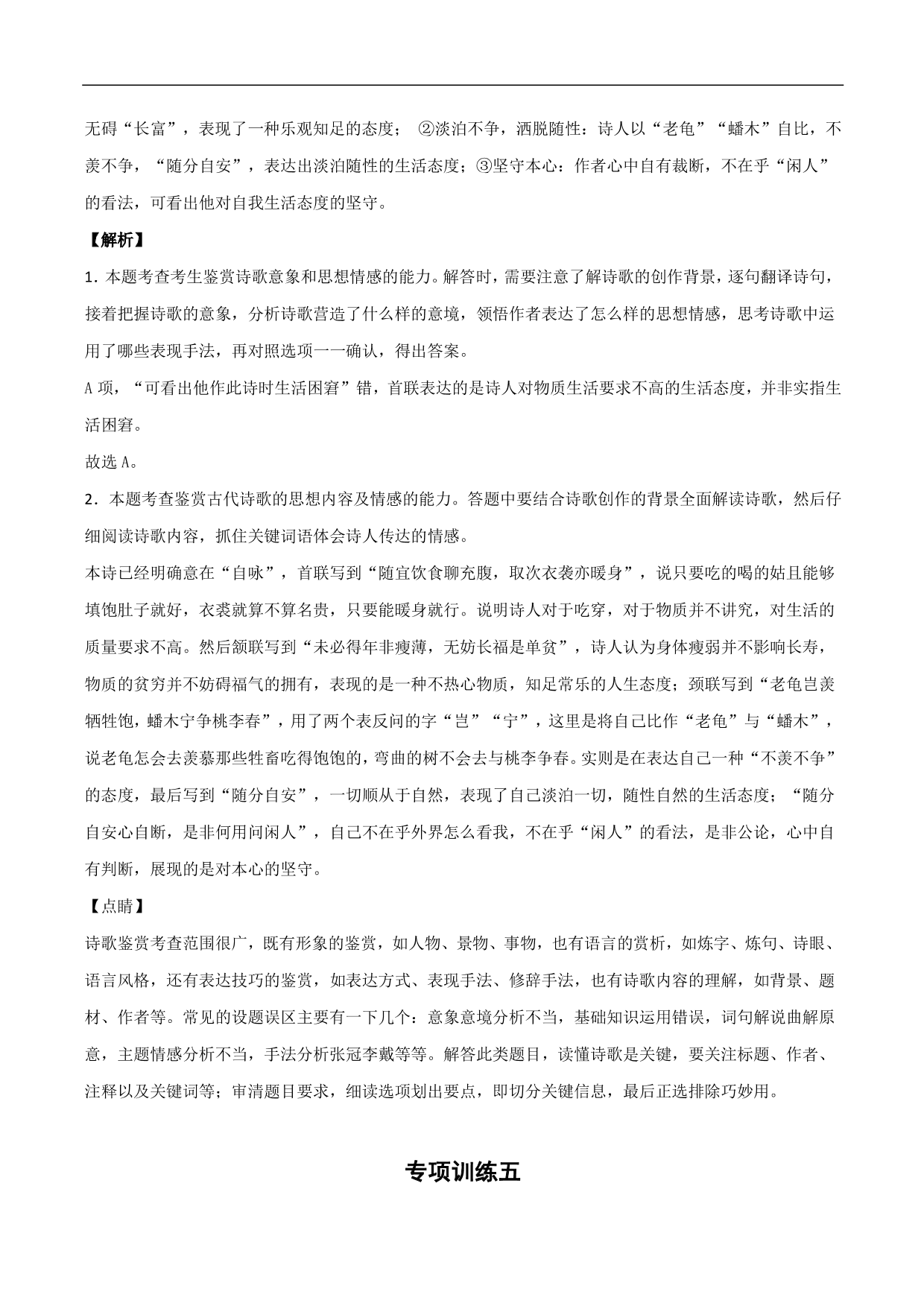 2020-2021年高考语文精选考点突破训练：古代诗歌阅读