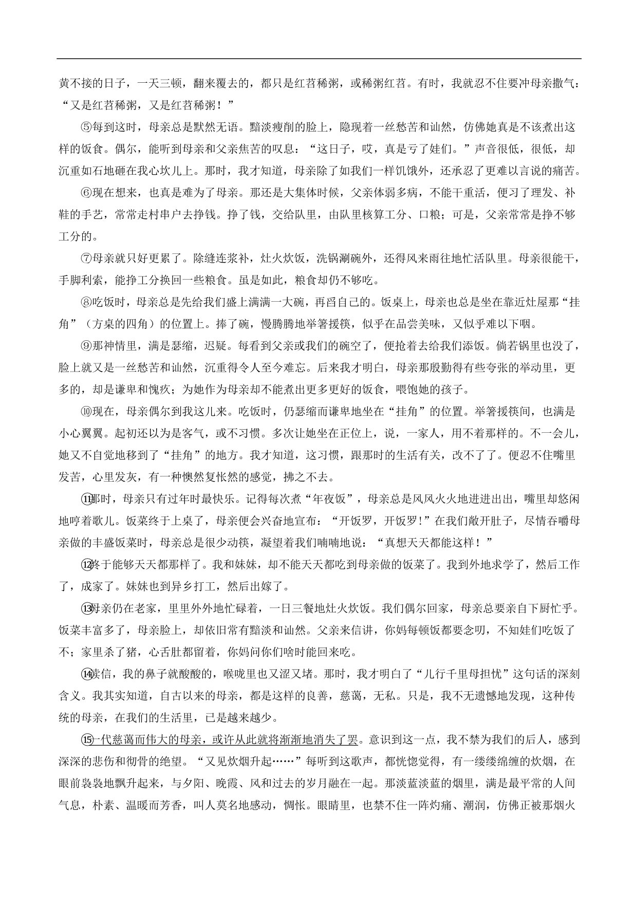 2020-2021年中考语文一轮复习专题训练：散文阅读（二）