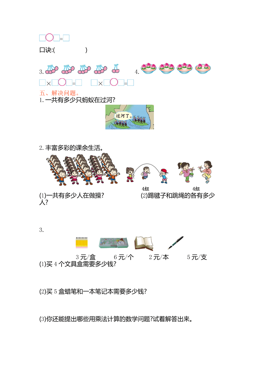 苏教版二年级数学上册第三单元测试卷及答案