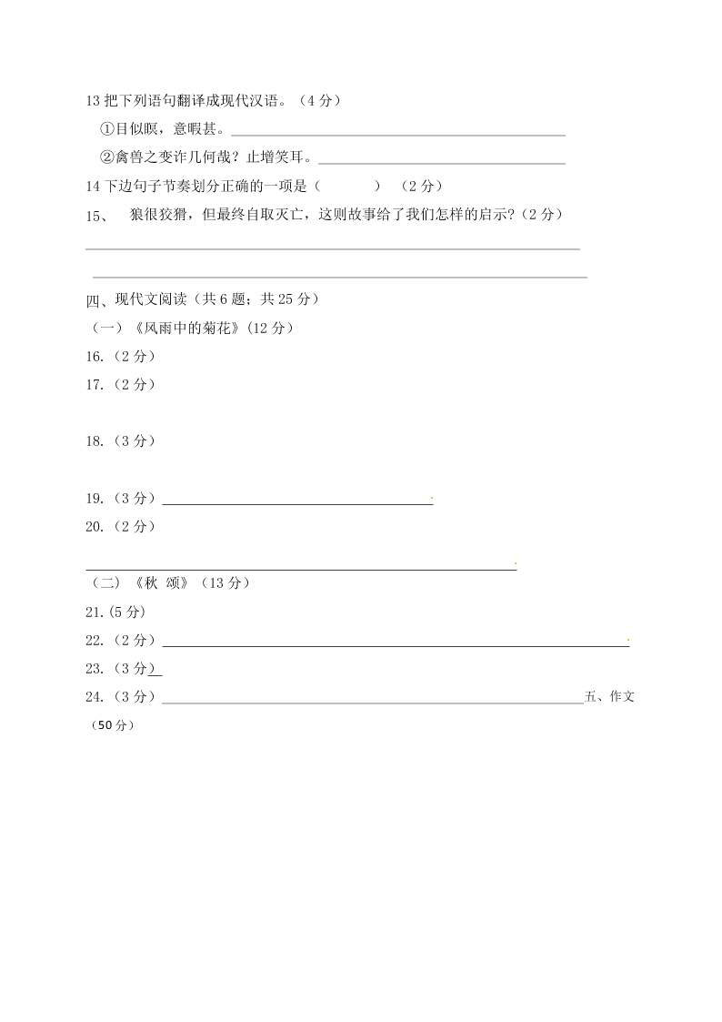 中学七年级语文上学期期末考试题及答案