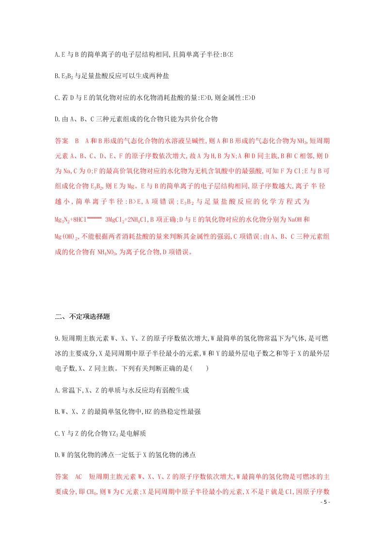 2020高考化学二轮复习专题四原子结构元素周期律表练习含解析