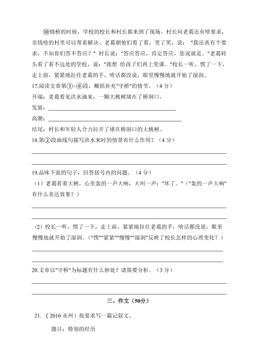 人教版七年级语文上册第四单元测试题及答案