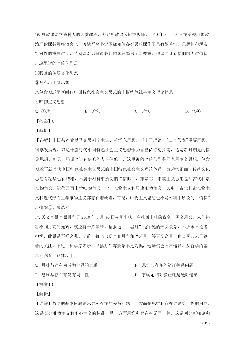 湖南省张家界市民族中学2020学年高二政治上学期第三次月考试题（含解析）