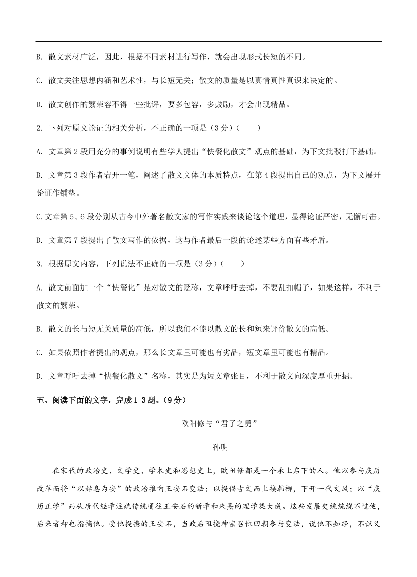 高考语文一轮单元复习卷 第七单元 论述类文本阅读 A卷（含答案）