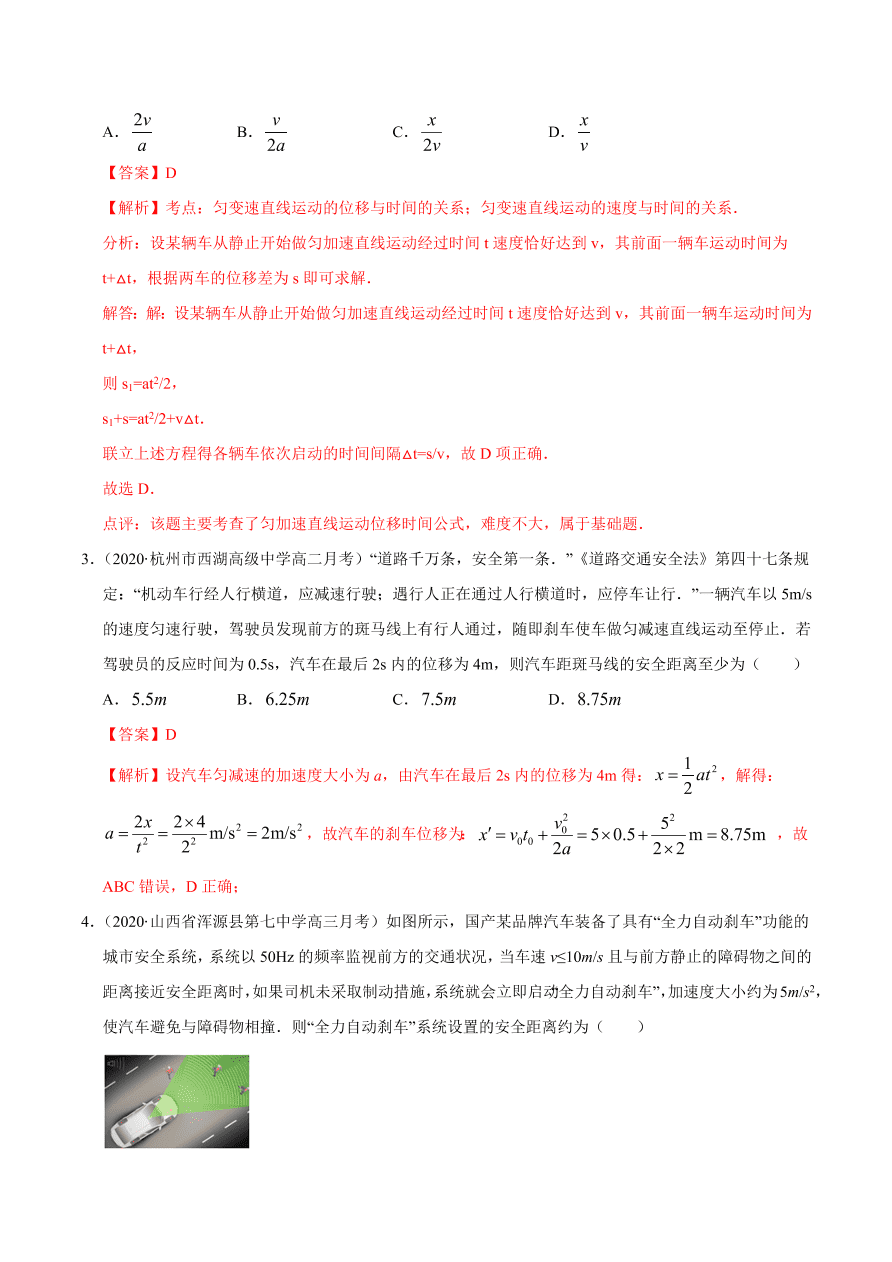 2020-2021学年高一物理课时同步练（人教版必修1）2-4 匀变速直线运动的速度与位移的关系