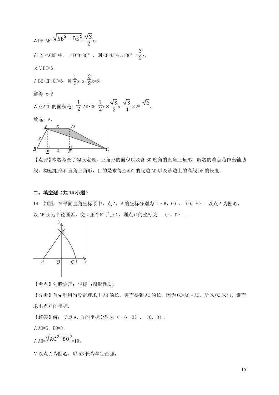 八年级数学上册第14章勾股定理单元测试题2（华东师大版）