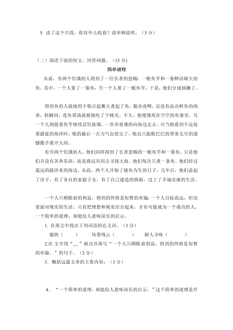 永宁街五年级语文第一学期期中检测卷