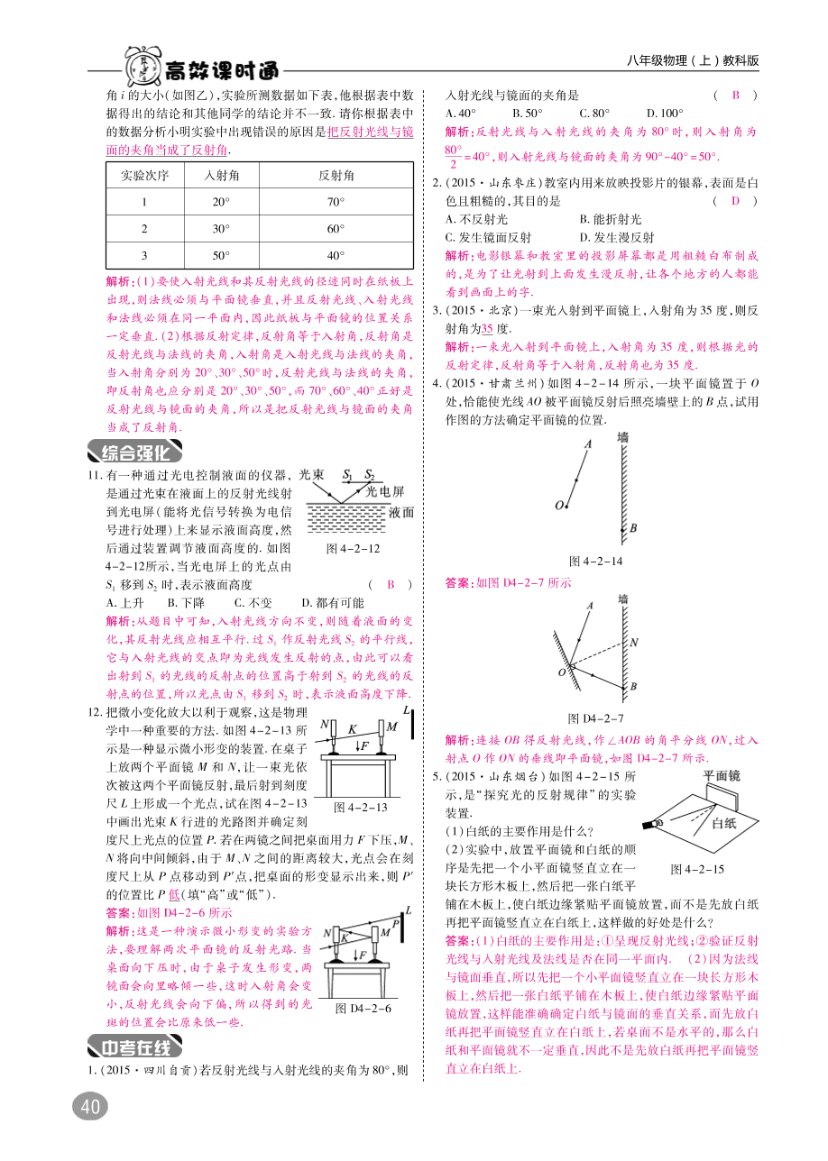 教科版八年级物理上册《4.2光的反射定律》同步练习及答案（PDF）