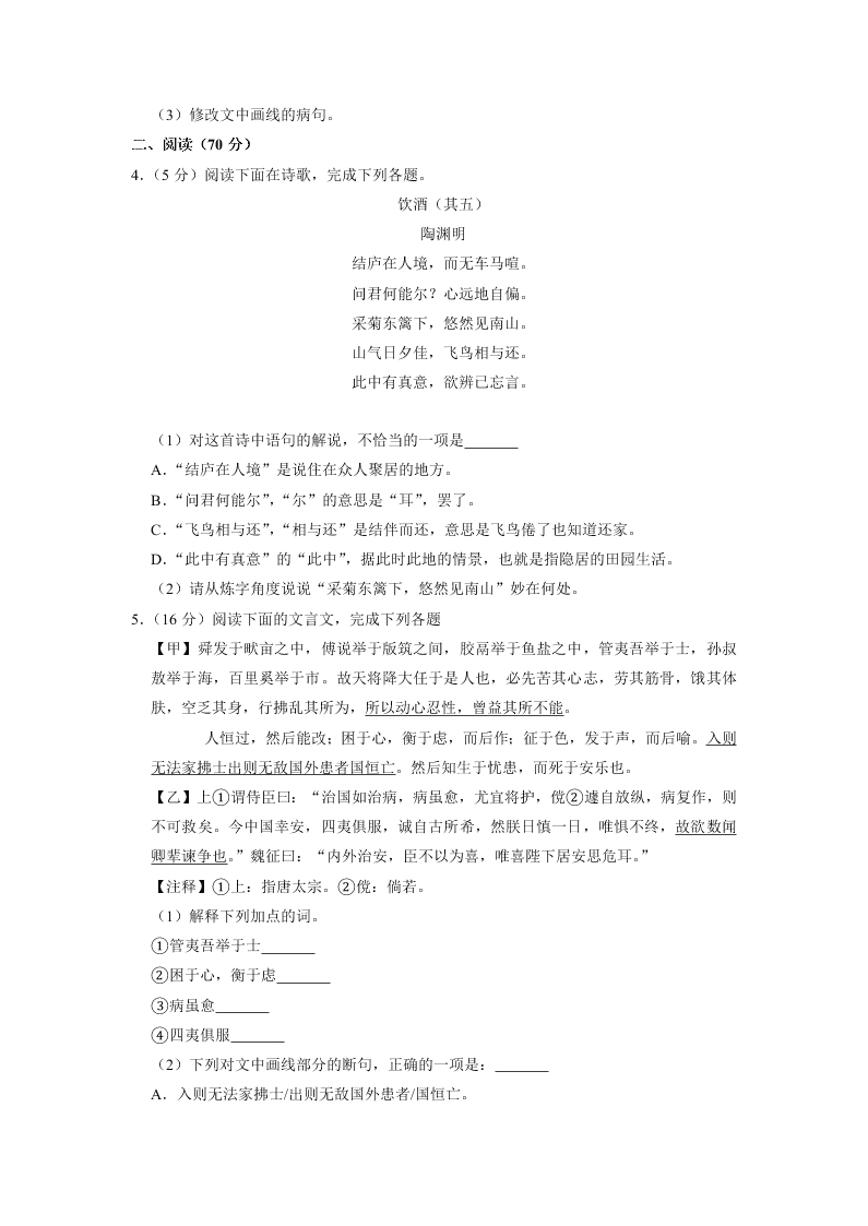 福建省建瓯市芝华中学2018-2019学年下学期入学考试八年级语文试卷