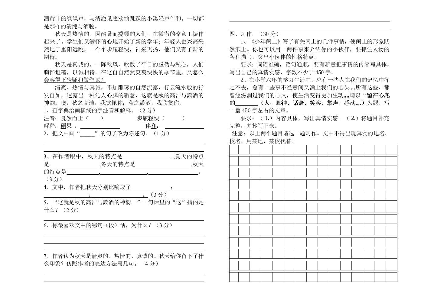 人教版六年级语文秋季学期期末试卷 