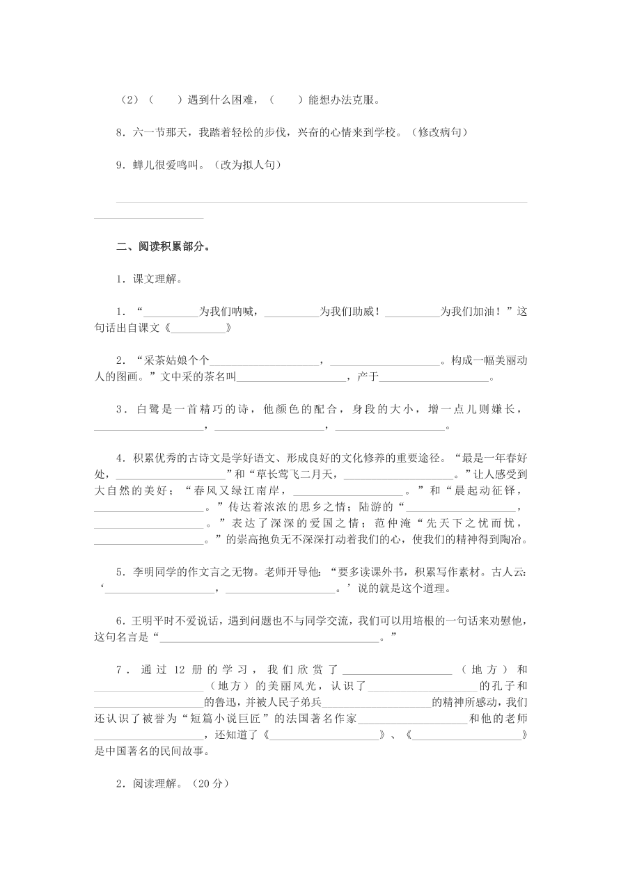 小学六年级下册语文毕业考模拟试卷