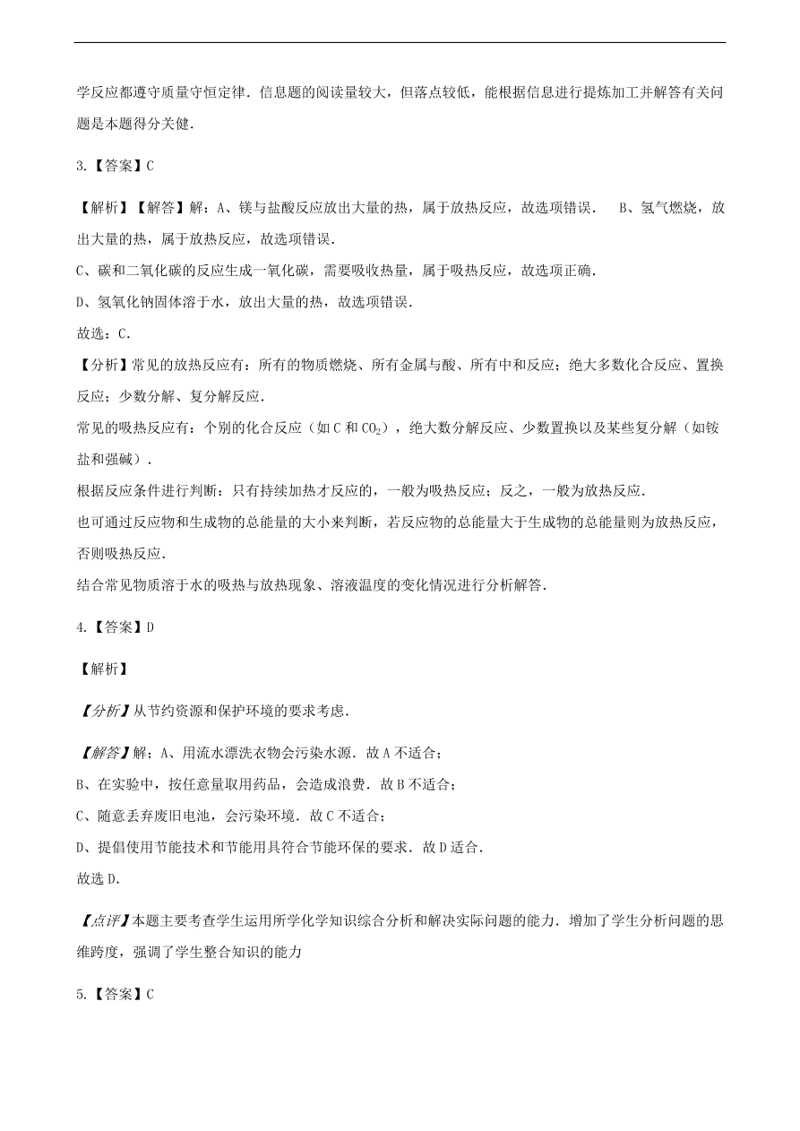 九年级化学下册专题复习 第十一单元化学与社会发展11.1化学与能源开发练习题