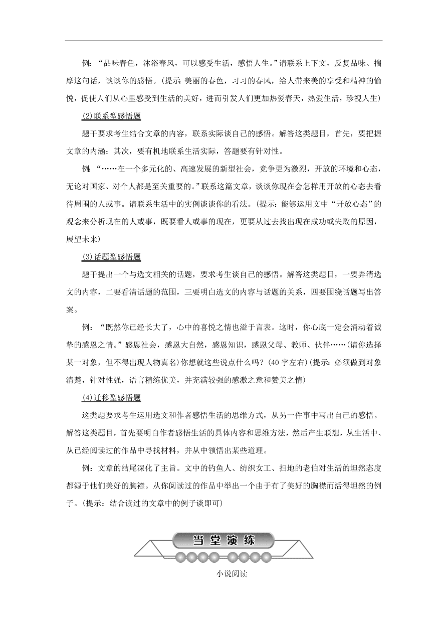 中考语文复习第二篇现代文阅读第一节文学作品阅读小说散文阅读讲解