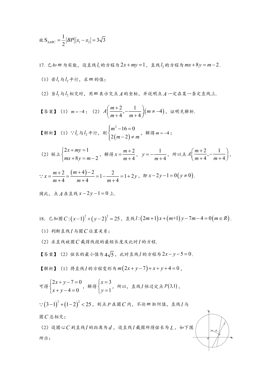 江西省南昌市第二中学2020-2021高二数学（理）上学期期中试题（Word版附答案）