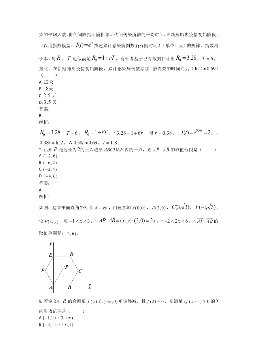 2020年高考数学（海南卷） (含答案）