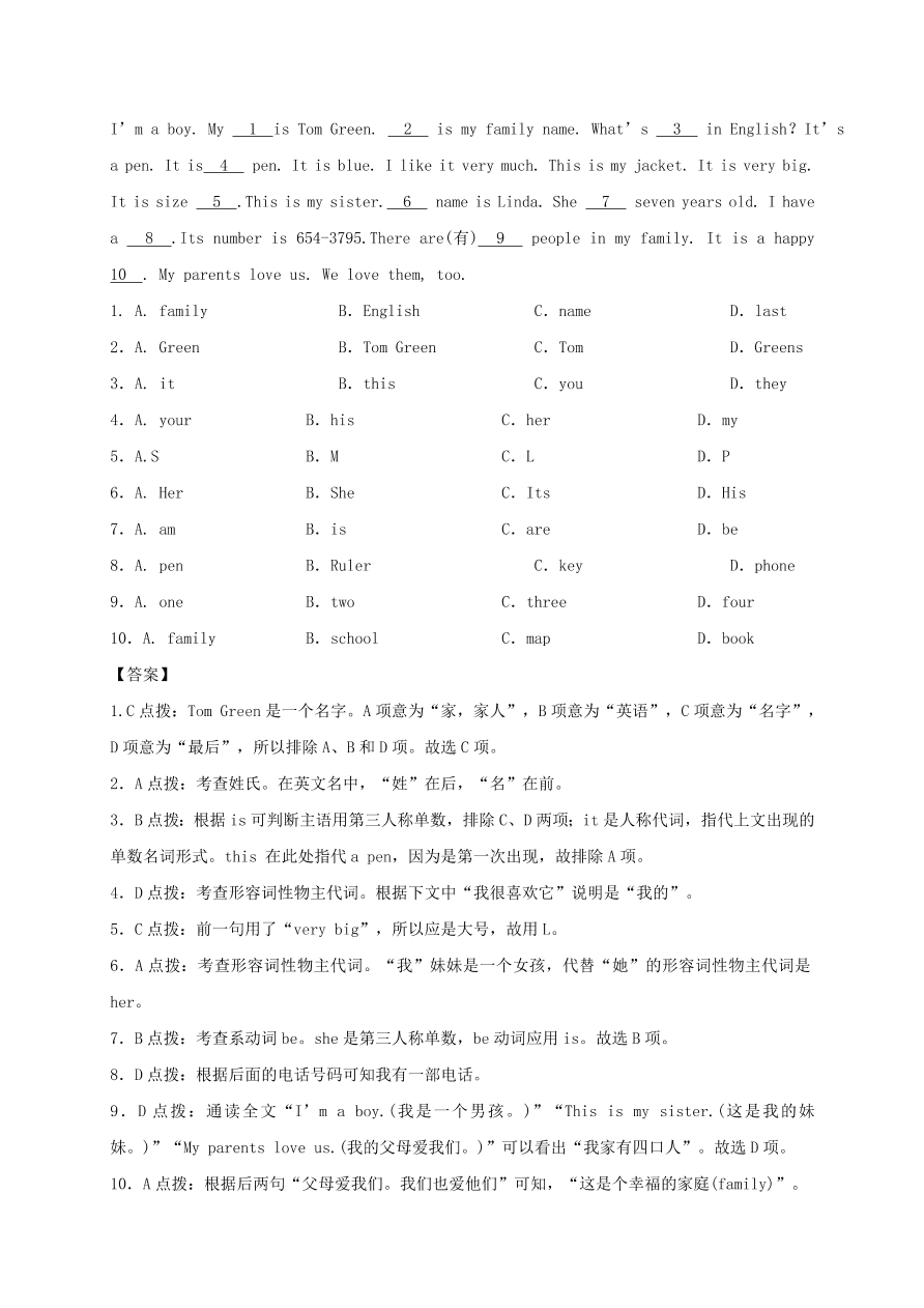 七年级英语上册Unit 1 My name’s Gina单元测试卷（附解析人教新目标版）